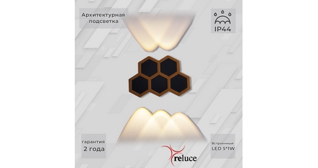 Архитектурный светильник Reluce 86222-9.2-005U LED5*1W BK+GD
