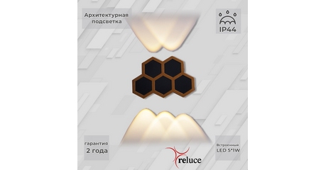 Архитектурный светильник Reluce 86222-9.2-005U LED5*1W BK+GD