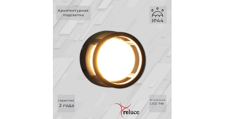 Архитектурный светильник Reluce 86844-9.2-002TL LED7W BK
