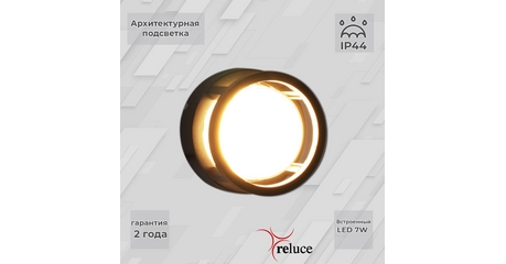 Архитектурный светильник Reluce 86844-9.2-002TL LED7W BK