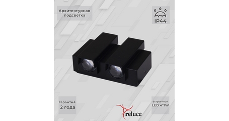 Архитектурный светильник Reluce 86846-9.2-004TL LED4*1W BK