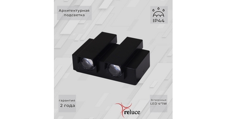 Архитектурный светильник Reluce 86846-9.2-004TL LED4*1W BK