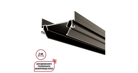 Интрудер (профиль) для встраивания однофазного трека Novotech Expert 135319