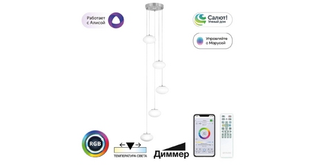 Каскадная люстра Citilux Atman smart CL226A051