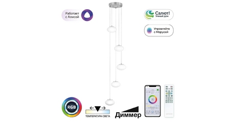 Каскадная люстра Citilux Atman smart CL226A051