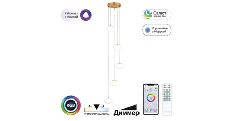 Каскадная люстра Citilux Atman smart CL226A053