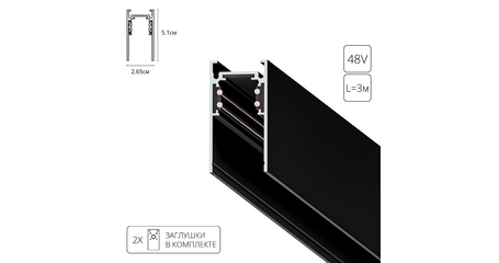 Магнитный шинопровод Arte Lamp Linea-Accessories A460306