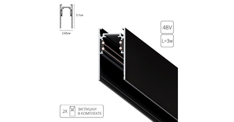 Магнитный шинопровод Arte Lamp Linea-Accessories A460306