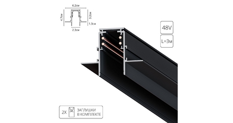 Магнитный шинопровод Arte Lamp Linea-Accessories A473306