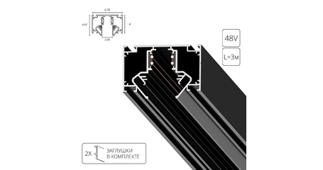 Магнитный шинопровод Arte Lamp Linea-Accessories A474306
