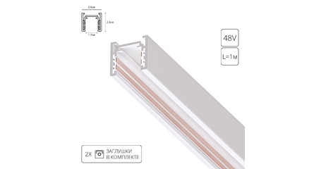 Магнитный шинопровод Arte Lamp Optima A720133