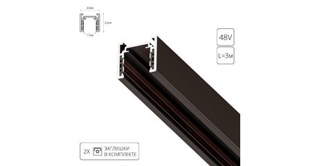 Магнитный шинопровод Arte Lamp Optima A720306