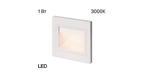 Подсветка для лестниц и ступеней Citilux Skally CLD005K0