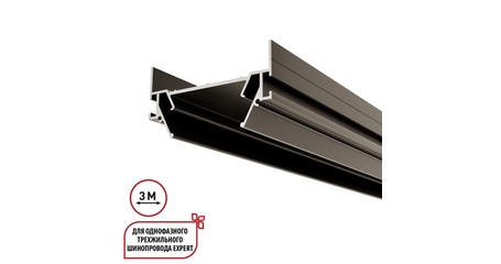 Профиль для встраивания однофазного трека в натяжной потолок Novotech Expert 135320