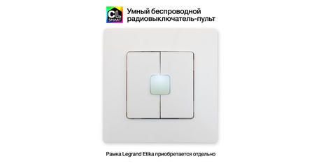 Радиовыключатель Citilux Смарт CLR4W