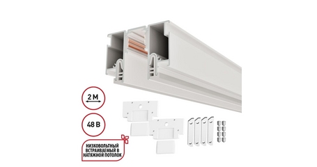 Шинопровод для монтажа в натяжной потолок LumFer For Novotech Flum 135325