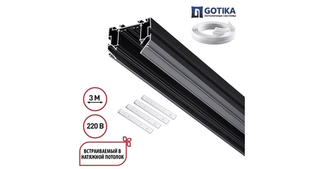 Шинопровод для натяжного потолка 3м, в комплекте соединительная планка 4шт Novotech Port Vector 135305