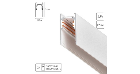 Шинопровод магнитный Arte Lamp Linea-accessories A460333