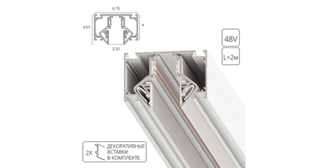Шинопровод магнитный Arte Lamp Linea-Accessories A473233