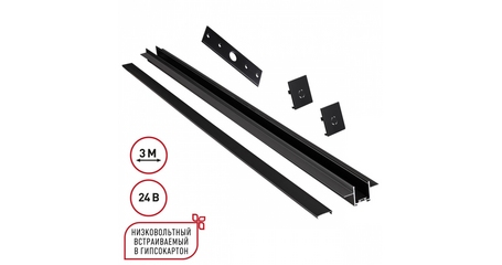 Шинопровод низковольтный встраиваемый (комплект) Novotech Shino Easy 135273