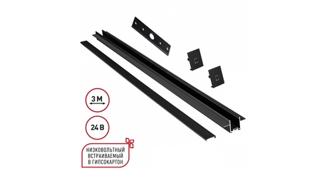 Шинопровод низковольтный встраиваемый (комплект) Novotech Shino Easy 135273