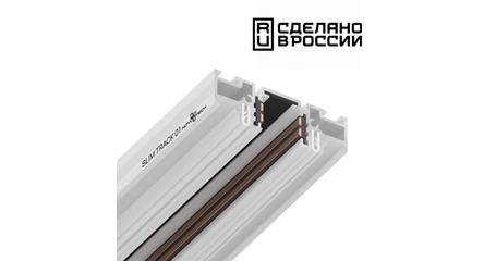 Шинопровод Novotech Flum 135179