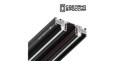 Шинопровод Novotech Flum 135180
