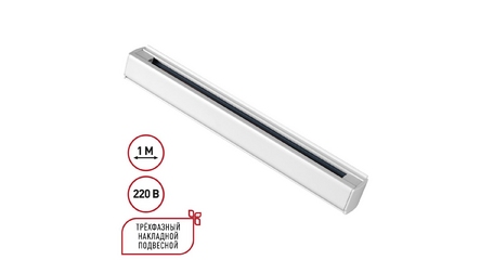 Шинопровод трехфазный Novotech Port 135235