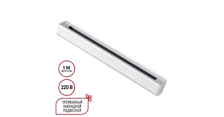 Шинопровод трехфазный Novotech Port 135235