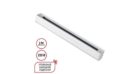 Шинопровод трехфазный Novotech Port 135237