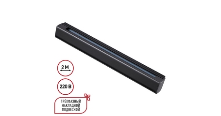 Шинопровод трехфазный Novotech Port 135238