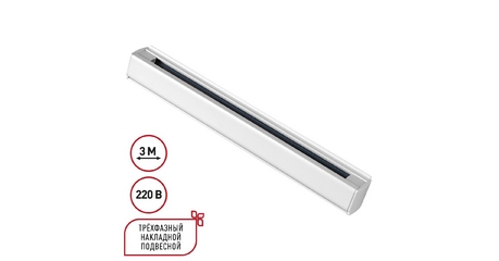 Шинопровод трехфазный Novotech Port 135239