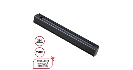 Шинопровод трехфазный Novotech Port 135240