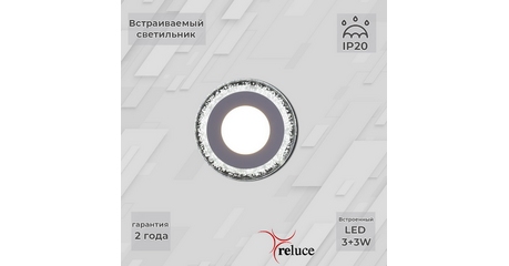 Встраиваемый светильник Reluce 34033-9.0-001QP LED3+3W WHITE