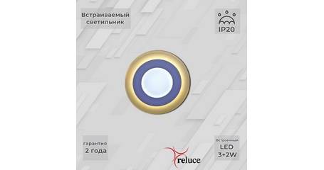 Встраиваемый светильник Reluce 70503-9.0-001TM LED3+2W WH/DL+WL (6500K+3000K)