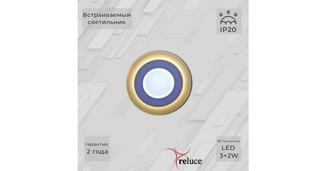 Встраиваемый светильник Reluce 70503-9.0-001TM LED3+2W WH/DL+WL (6500K+3000K)