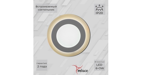 Встраиваемый светильник Reluce 70506-9.0-001TM LED6+3W  WH/DL+WL