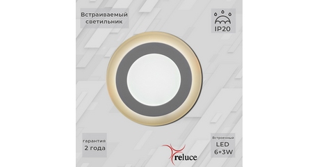 Встраиваемый светильник Reluce 70506-9.0-001TM LED6+3W  WH/DL+WL