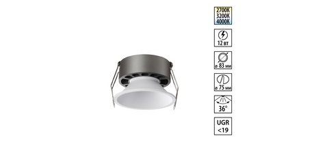 Встраиваемый светильник с переключателем цветовой температуры и угла рассеивания Novotech Wir Nova 359851